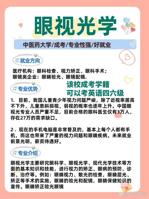 河北公办眼视光技术学校有哪些