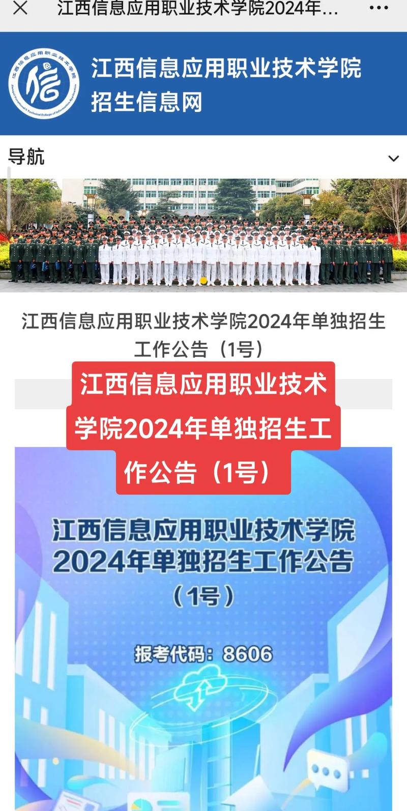 江西信息应用职业技术学院王牌专业