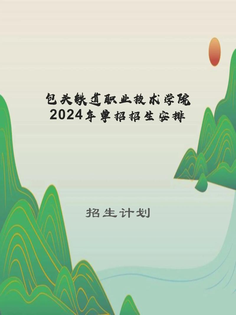 铁路专业的内蒙古单招学校有哪些