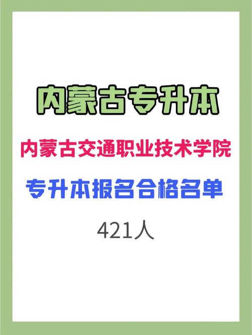 内蒙古铁路职业技术学校报名条件