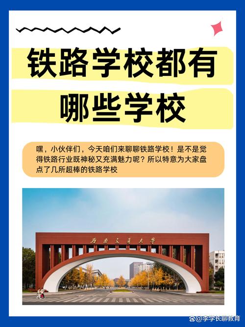 呼和浩特铁路成人中等专业学校的介绍
