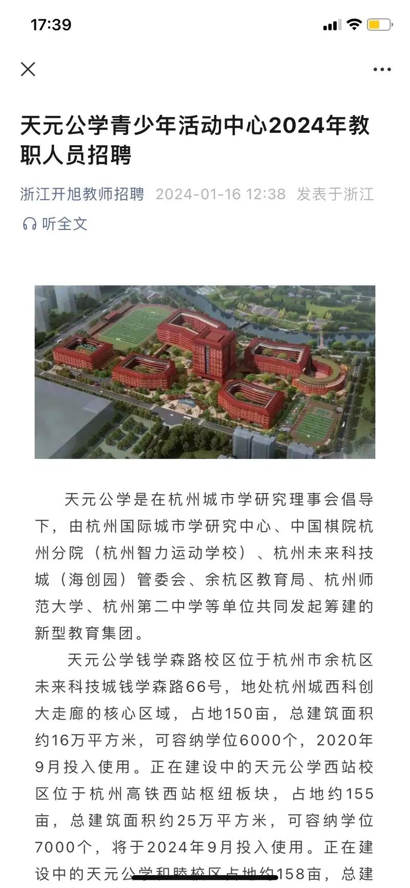 临沂天元建筑职业技术学校是公办还是民办