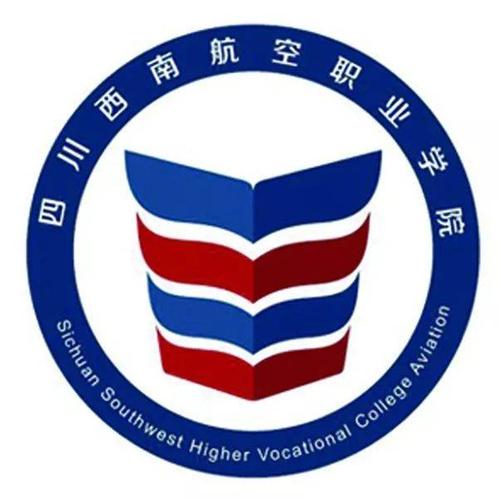 成都西南航空旅游职业学校是否是很好