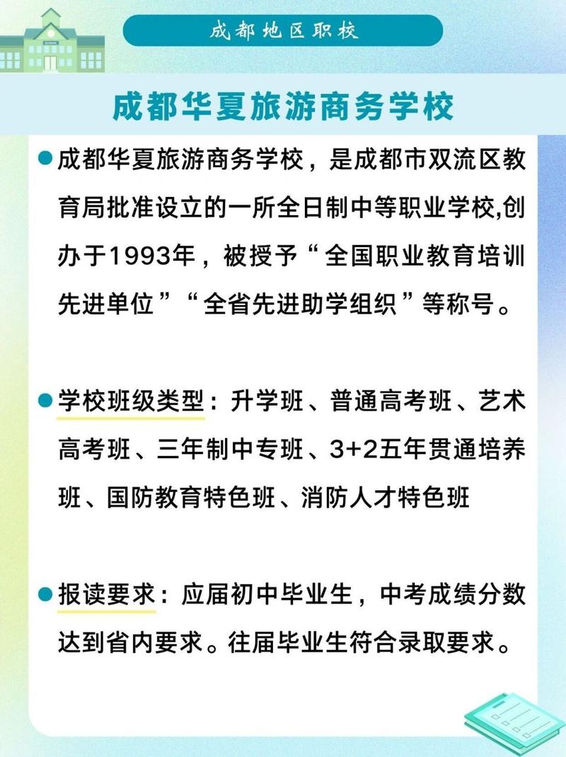 2024年成都华夏旅游商务学校有哪些招生专业
