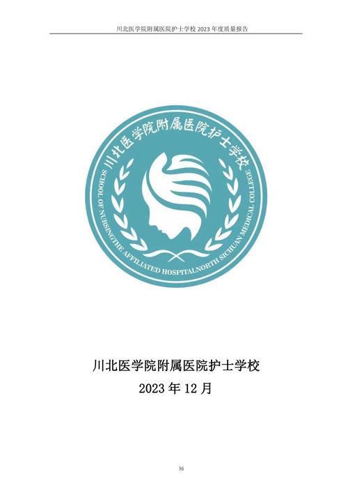 怎样填报川北医学院附属护士学校志愿