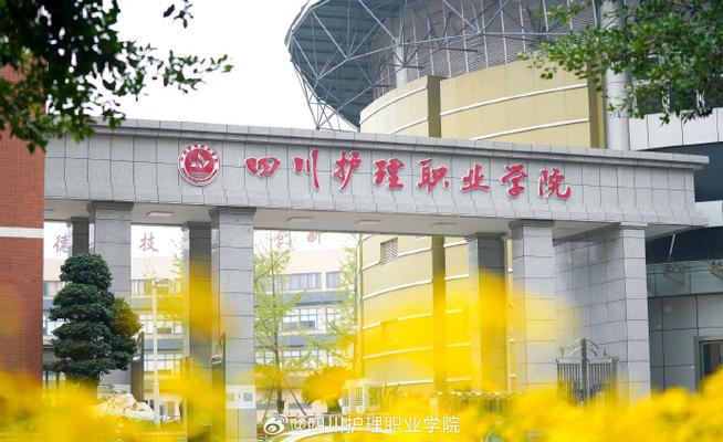 川北医学院附属医院护士学校怎么样