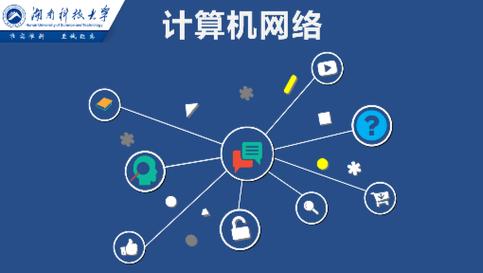 计算机网络的应用主要体现在哪些方面?