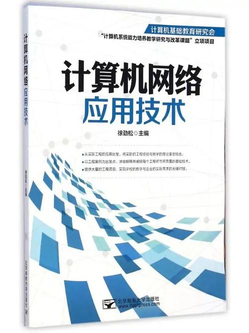 计算机网络有哪些应用?