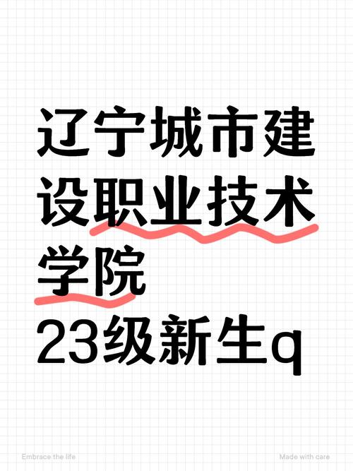 辽宁城市建设职业技术学院是几本