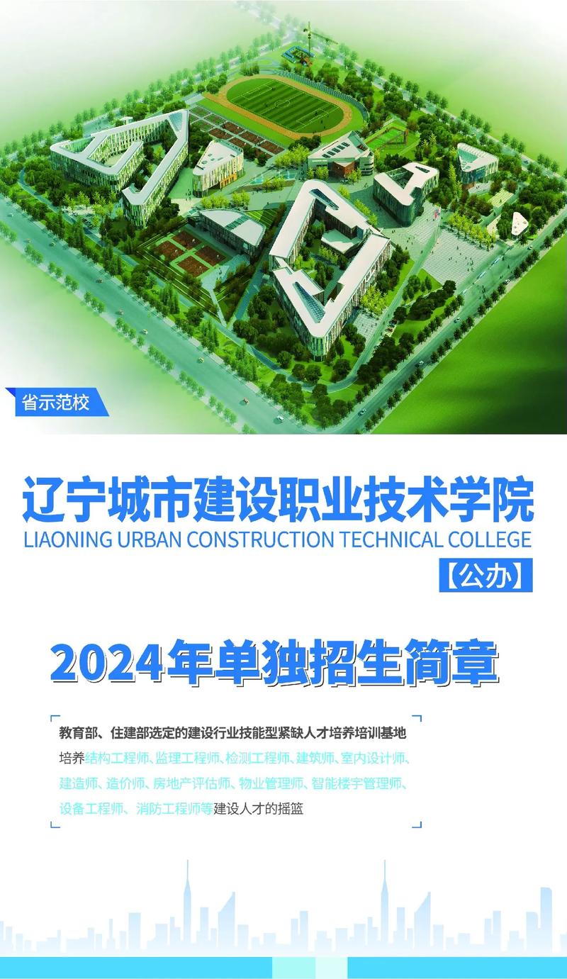 辽宁城市建设职业技术学院是大专吗