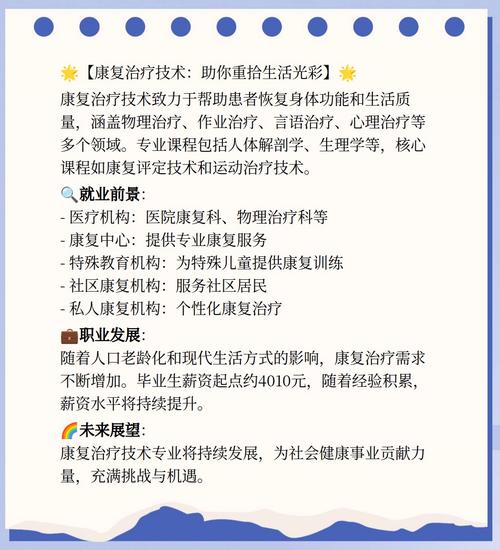 康复治疗技术是干什么的,就业方向