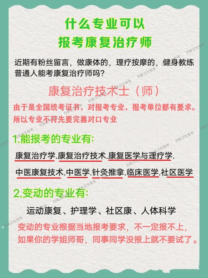 康复是什么专业
