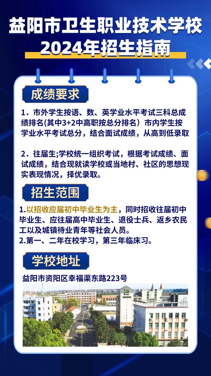 益阳公办中专学校排名