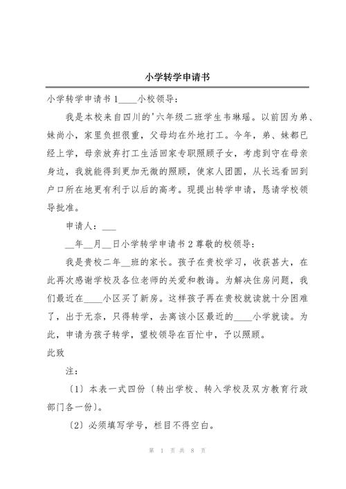 小学生转学到非户口所在地读书,需要什么手续?