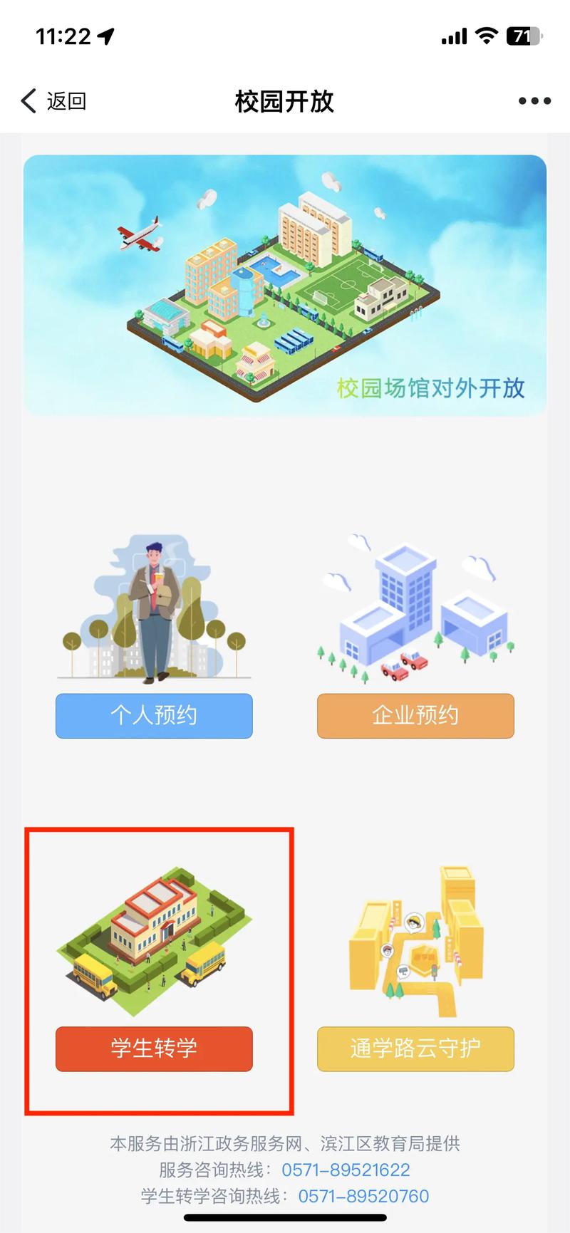 小学二年级从洪雅县转学到眉山尚义小学需要什么流程