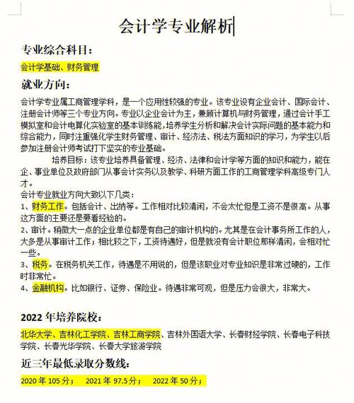 会计学专业的大学生要掌握哪些专业知识?