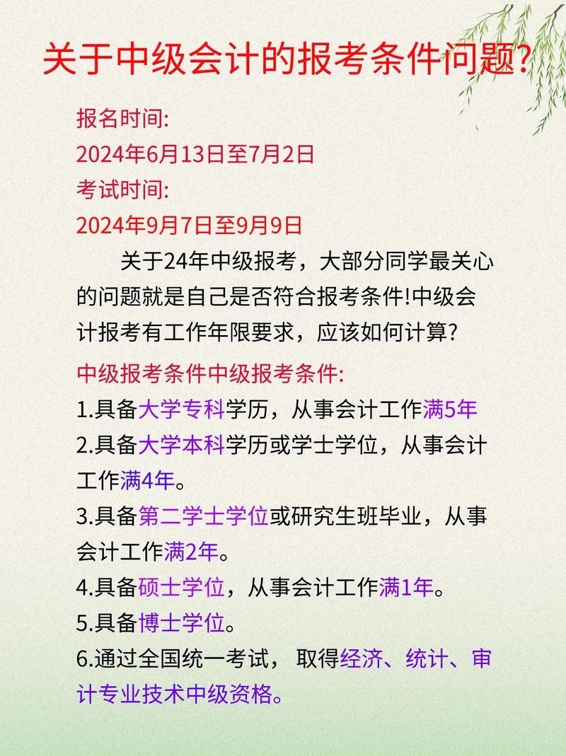 会计要有什么条件
