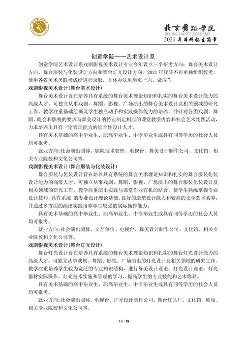 北京舞蹈学院艺术设计系专业介绍