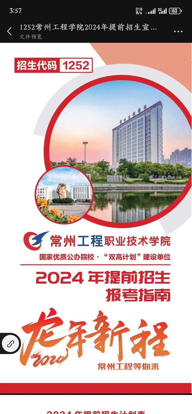 常州工程职业技术学院几个校区