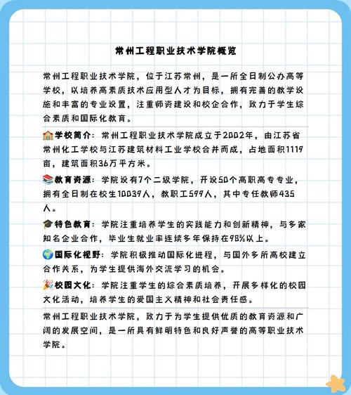 常州工程职业技术学院地址哪个镇