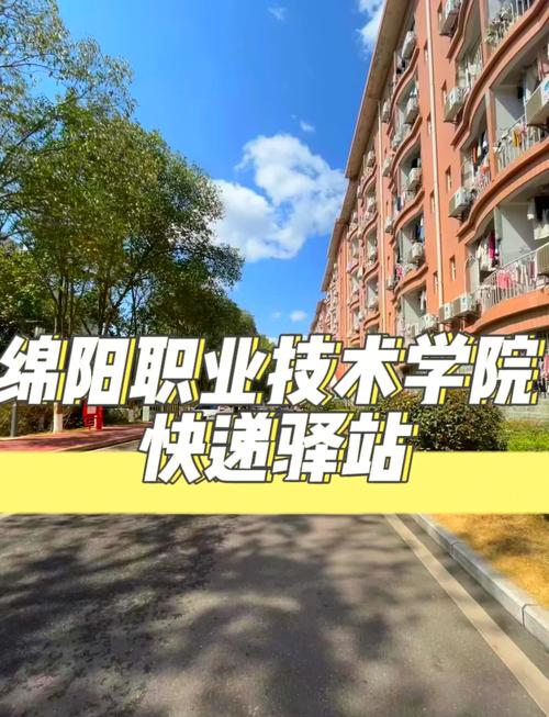 绵阳职业技术学院是大专还是中专