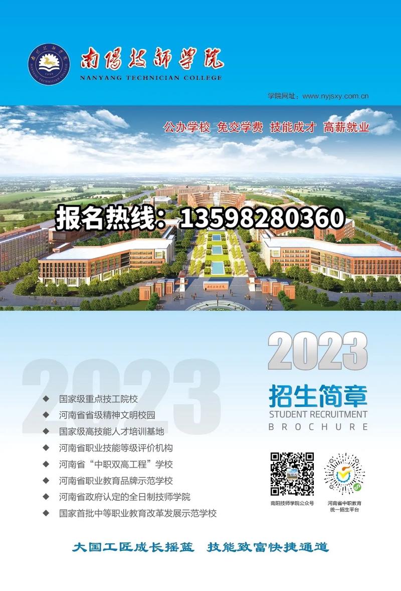 河南南阳有什么技校