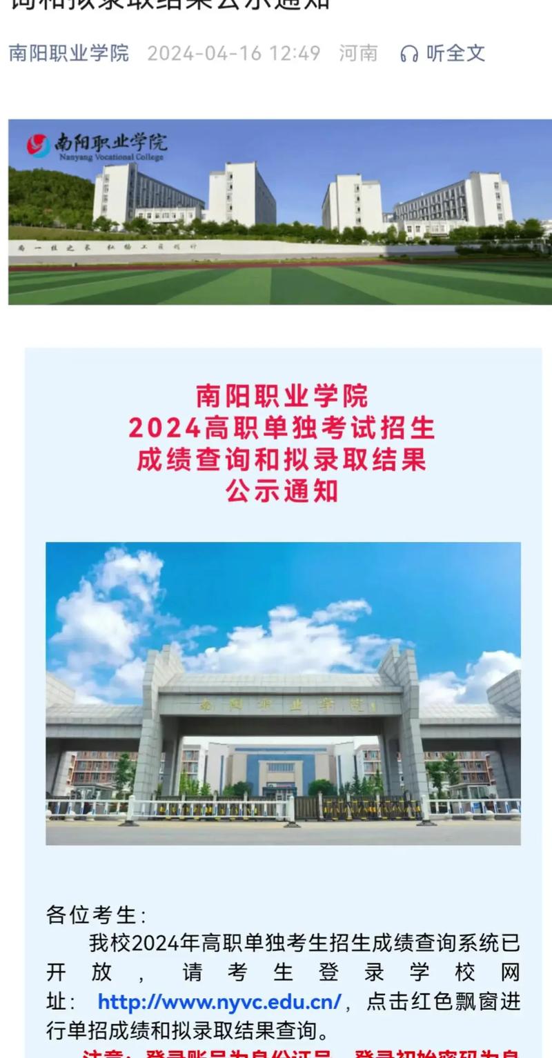 南阳有什么技校