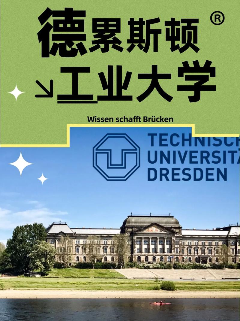 德累斯顿有哪些大学