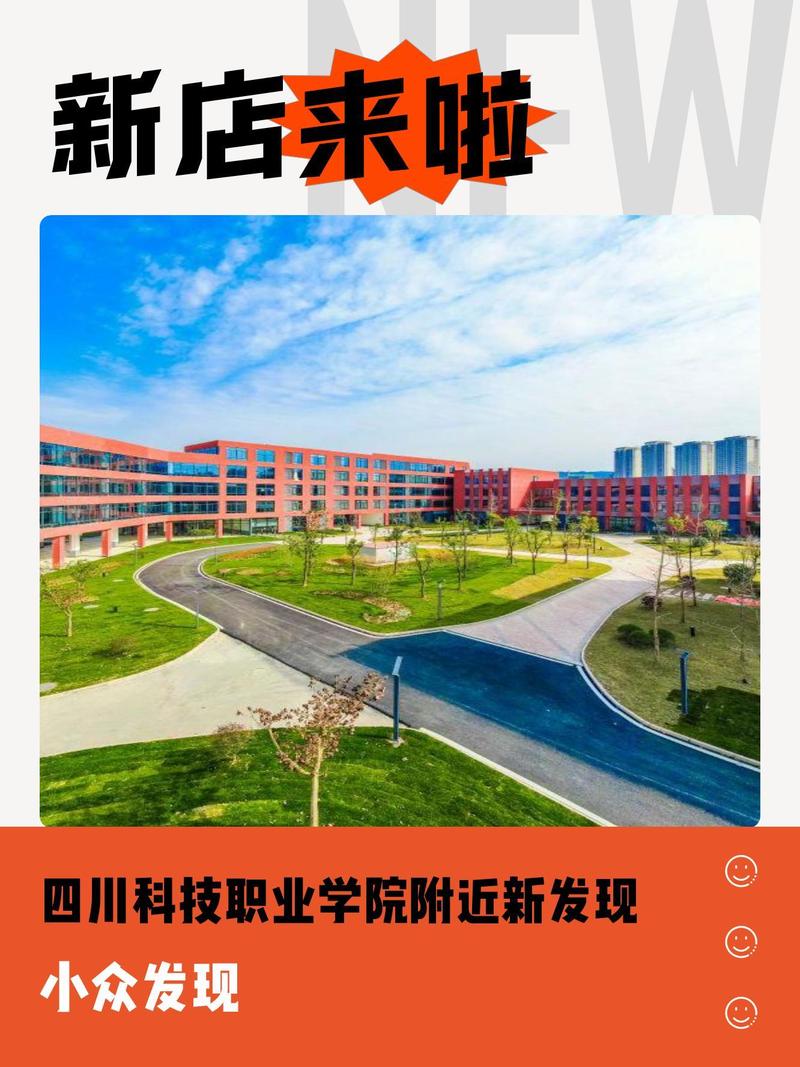 四川科技职业学院是哪几个校区