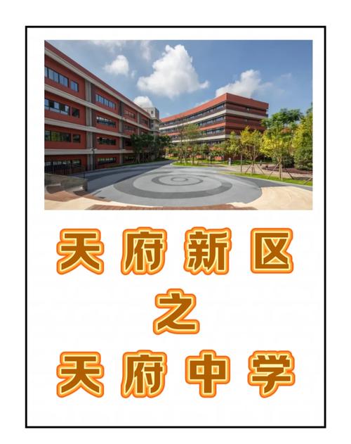 天府职中新校区地址