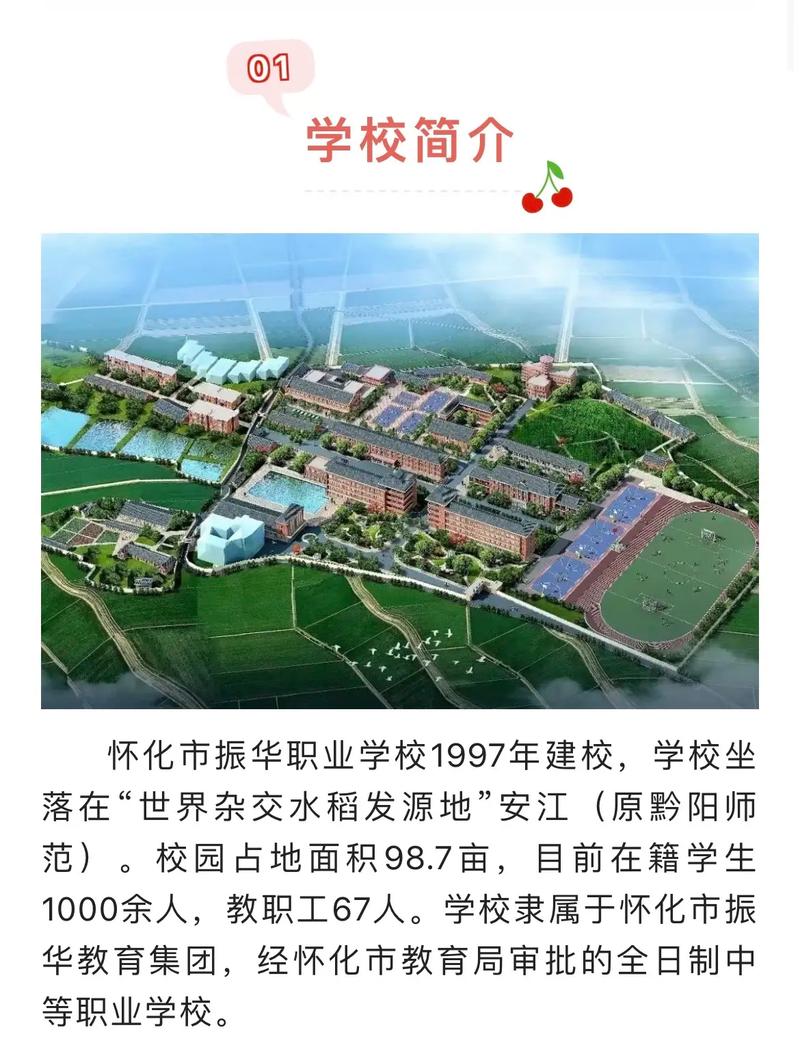 怀化有哪些中专职业学校