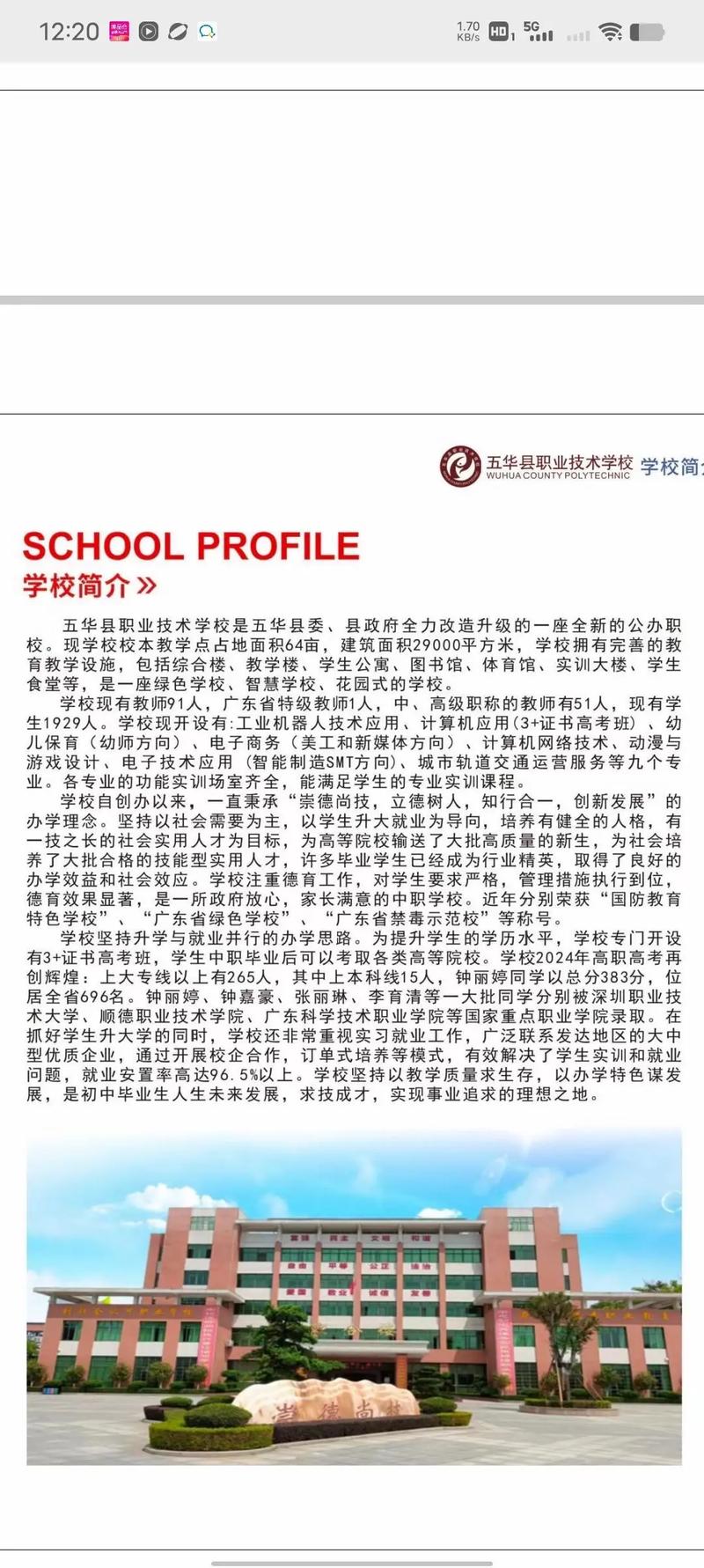 五华县职业技术学校2024年学费多少钱一年