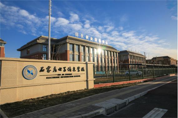 石家庄电子信息学校怎么样