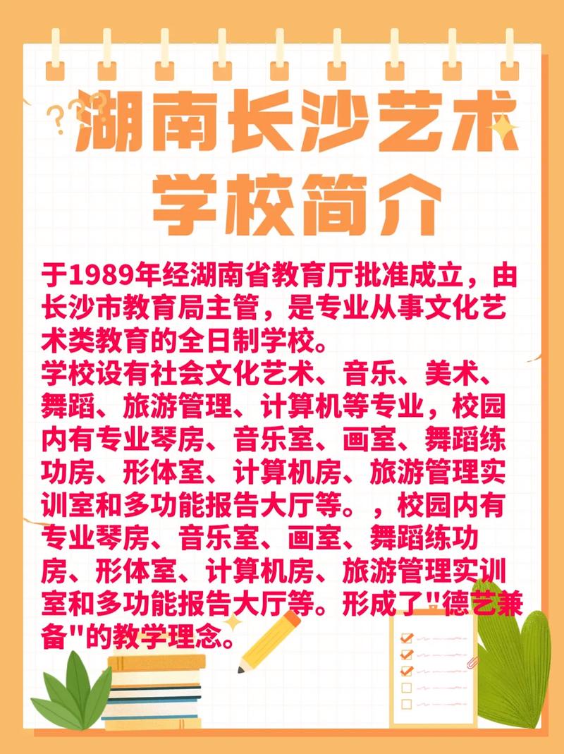 湖南长沙有哪些艺校