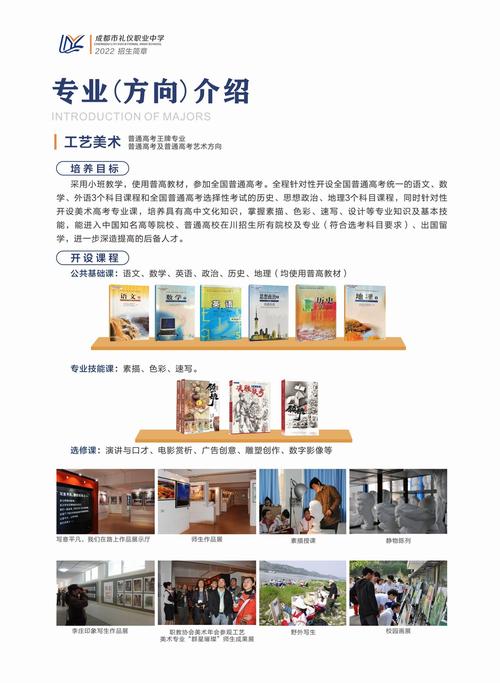 2022四川省成都市礼仪职业中学有哪些专业