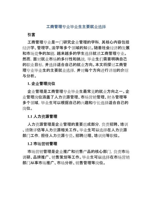 工商管理专业就业方向是什么