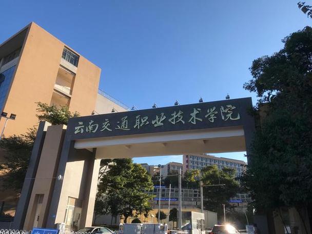 云南交通职业技术学院的多媒体设计与制作专业在哪里读