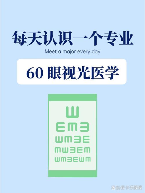 眼视光医学专业是一门什么样的专业?主要学什么?