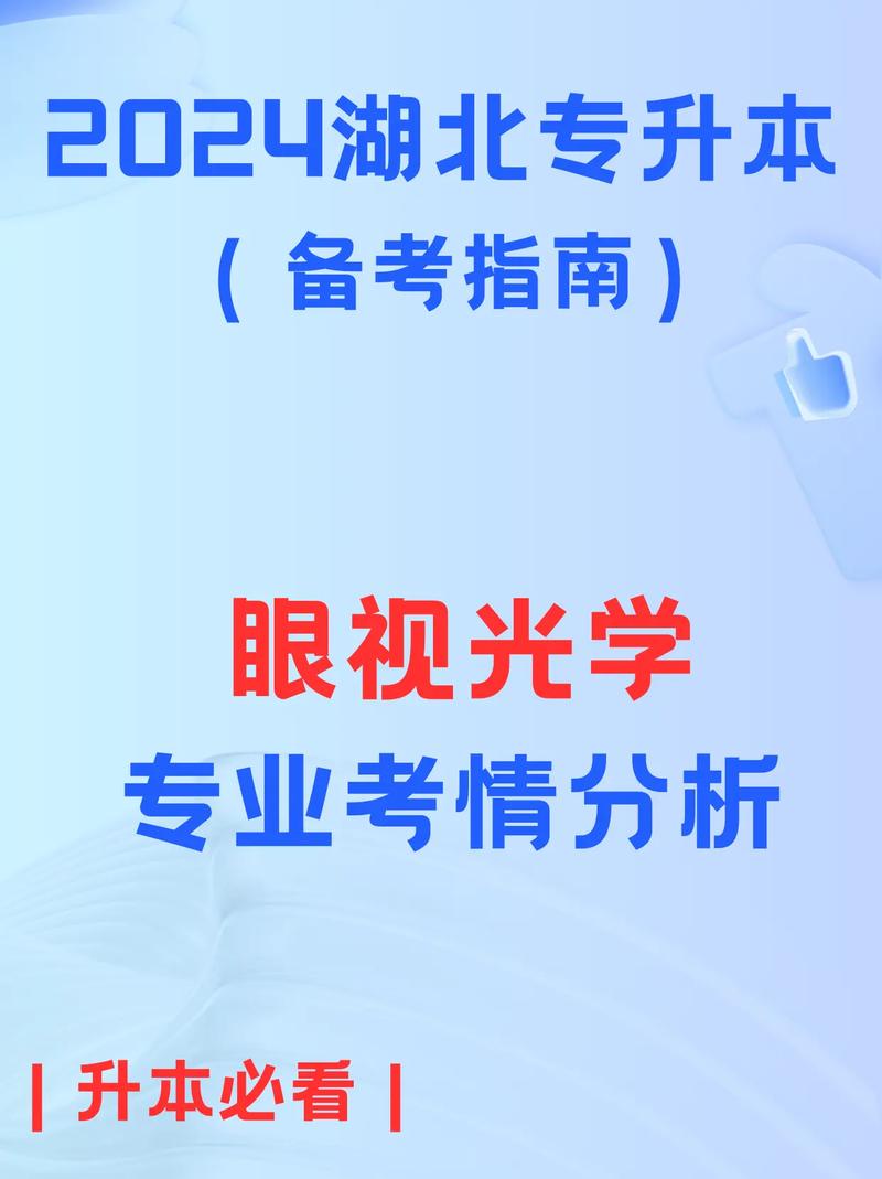 什么是眼视光专业