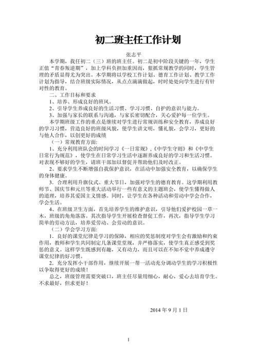 班主任队伍建设有哪些材料