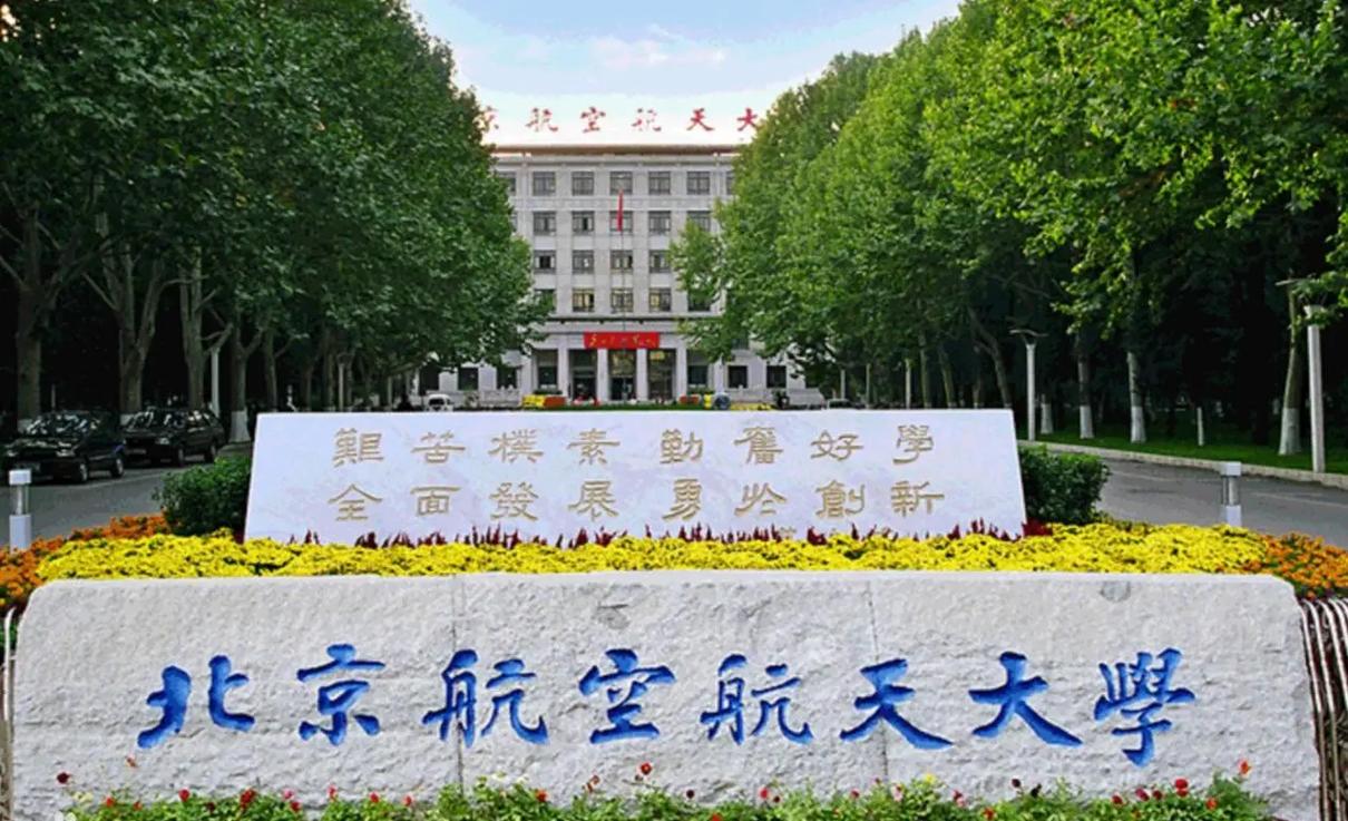 航空航天专业比较好的大学