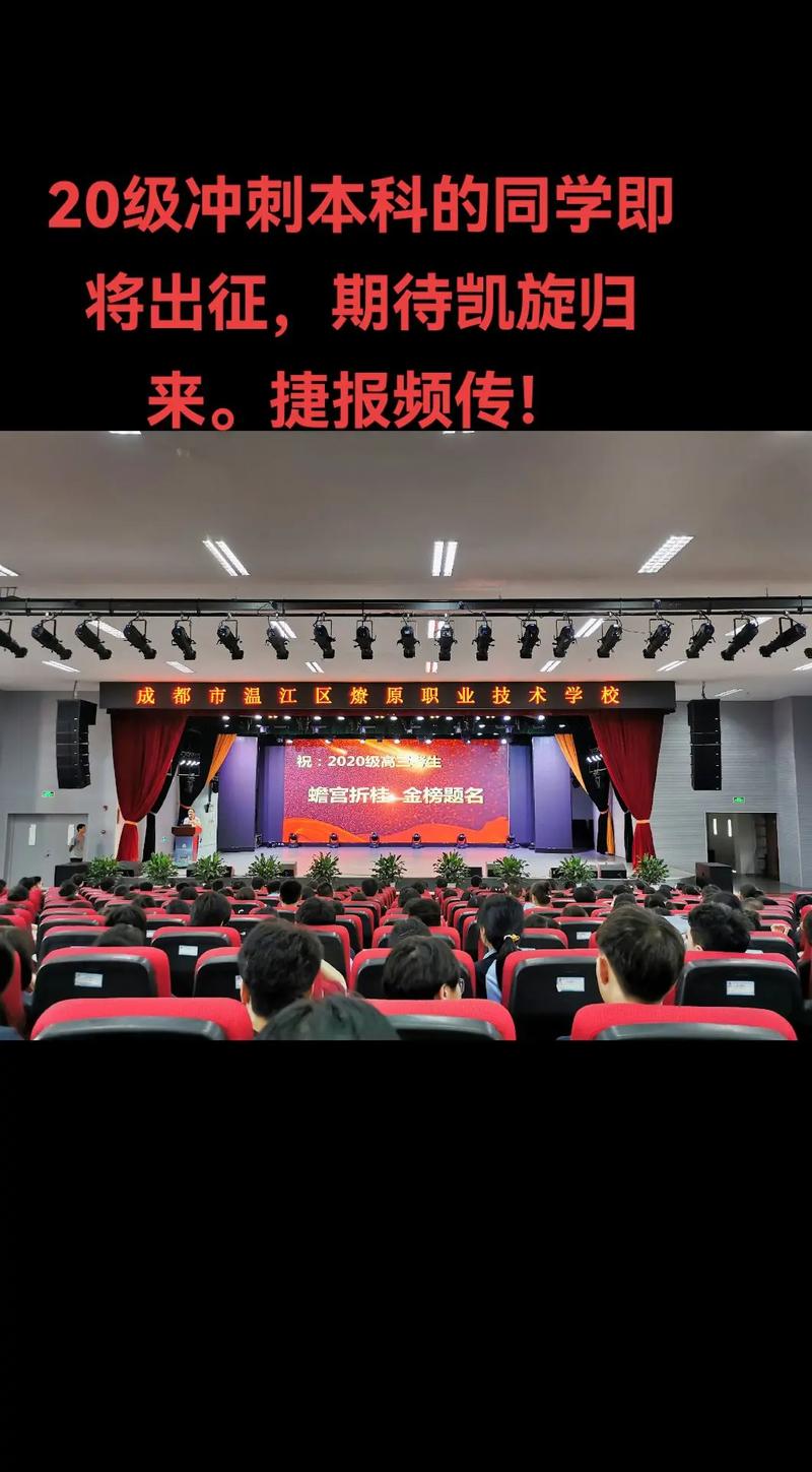 成都市温江区燎原职业技术学校2023年网站网址