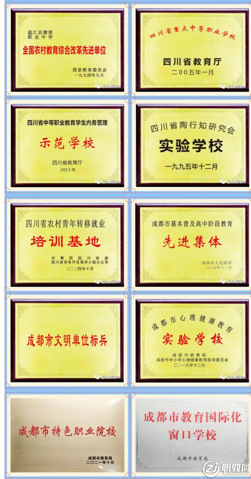 温江燎原职业技术学校怎么样