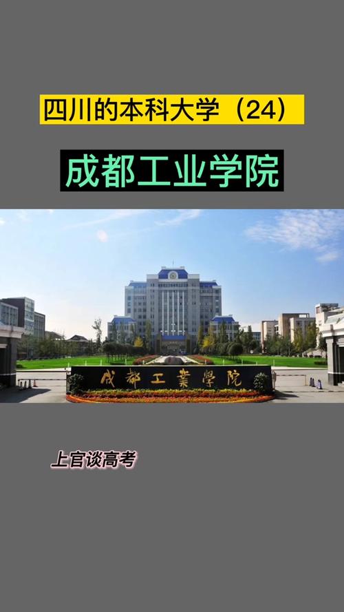 成都工业学院网址是多少呢?