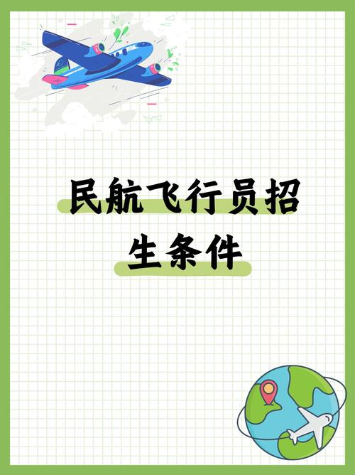 民航报考条件