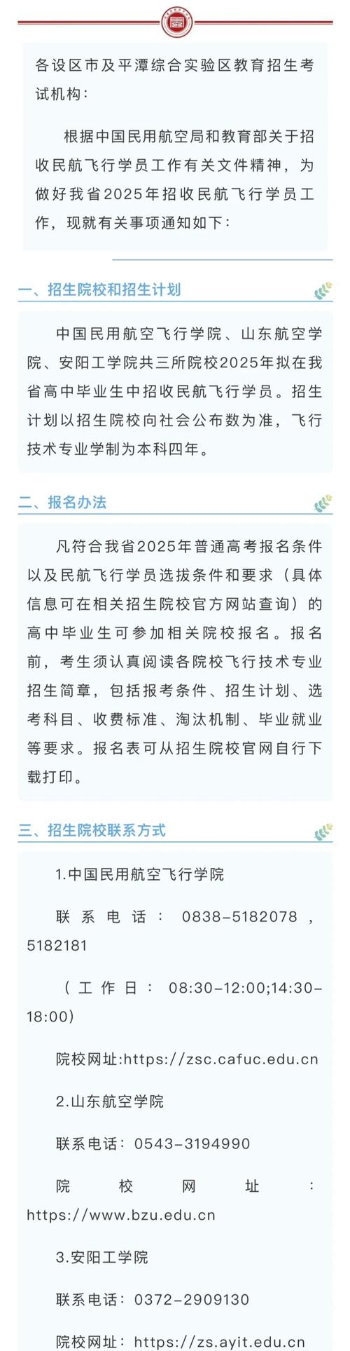 中国民航飞行专科学校2023年招生分数线是多少?