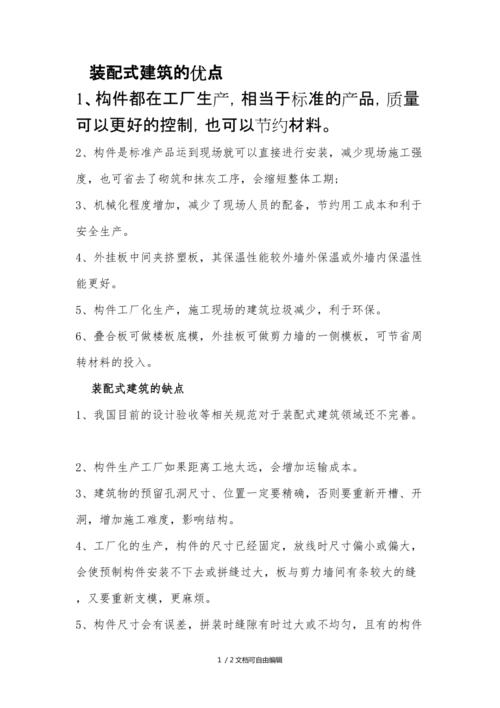 建筑行业的优缺点
