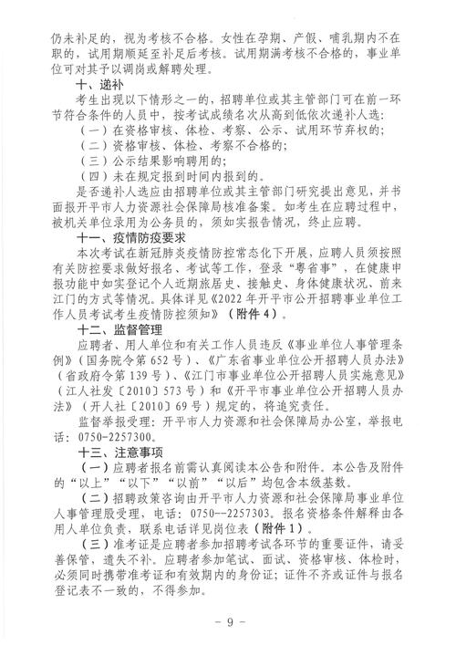 2022下半年四川省司法行政系统医疗岗录用公告【21人】