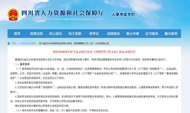 四川2024年司法行政系统招录公务员