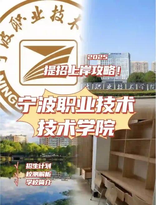宁海一职高好还是宁波技院学校好